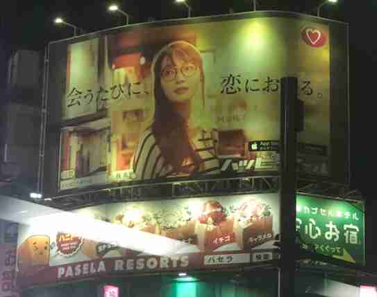 新宿駅東南口のハッピーメールの看板