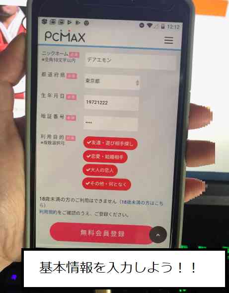 PCMAX登録説明