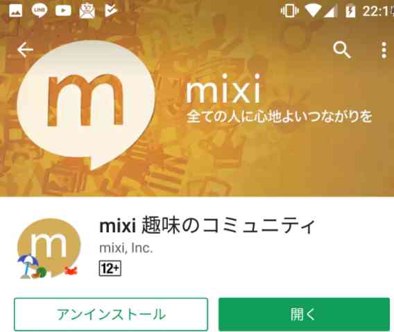 mixi登録画面